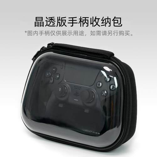 VANTAGE晶透款手柄收纳包配手柄稳固底座PAYLOAD系统适配各类手柄