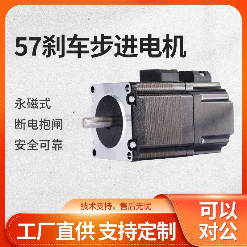 57步进电机带刹车吸合永磁式制动器马达一体断电抱闸电动机厂家