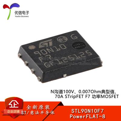 原装STL90N10F7 PowerFLAT-8 N沟道100V、0.007Ohm典型值 MOSFET