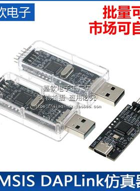 CMSIS DAP/DAPLink仿真器STM32调试器下载器JTAG/SWD/串口开源