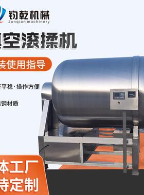 定制真空包装机设备虾丸腌制入味机设备自动化肉制品真空滚肉机