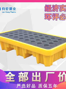 双桶防渗漏托盘 加厚型危废托盘 防泄漏栈板两桶型油桶接油盘