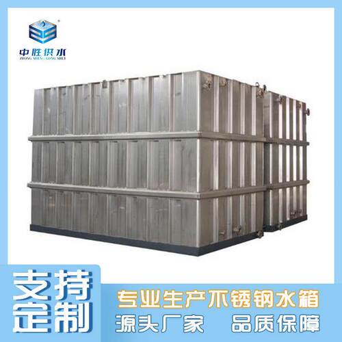 不锈钢肋板水箱不锈钢肋板组合水箱中胜供水设备拼装冲压板水箱