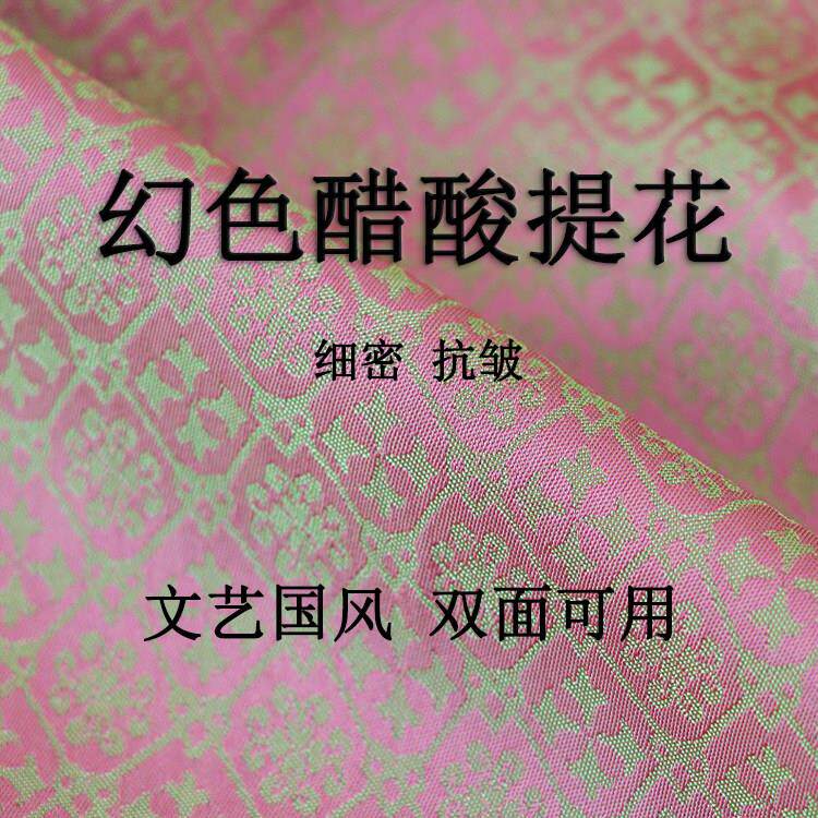 高档双色仿真丝面料中国风提花醋酸布料铜氨丝旗袍汉服连衣裙双面