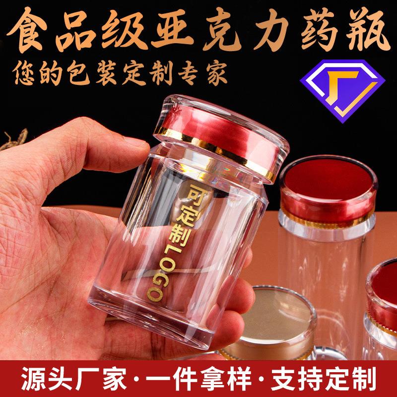 保健品广口粉末瓶糖果瓶塑料瓶子透明胶囊瓶黑枸杞密封亚克力罐子