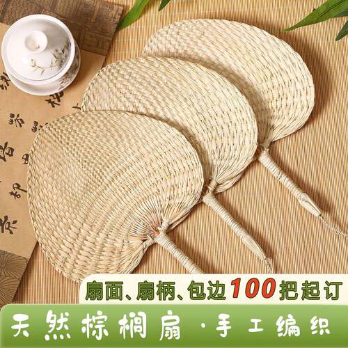 手工蒲扇棕叶扇老式家用天然材质扇子夏天纳凉透气中式便携复古扇