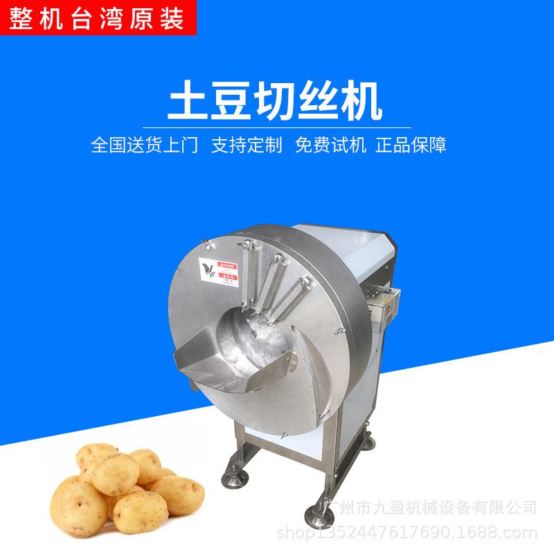 离心式土豆切丝机TJ-501萝卜芋头地瓜切丝切片机切薯片机香蕉片