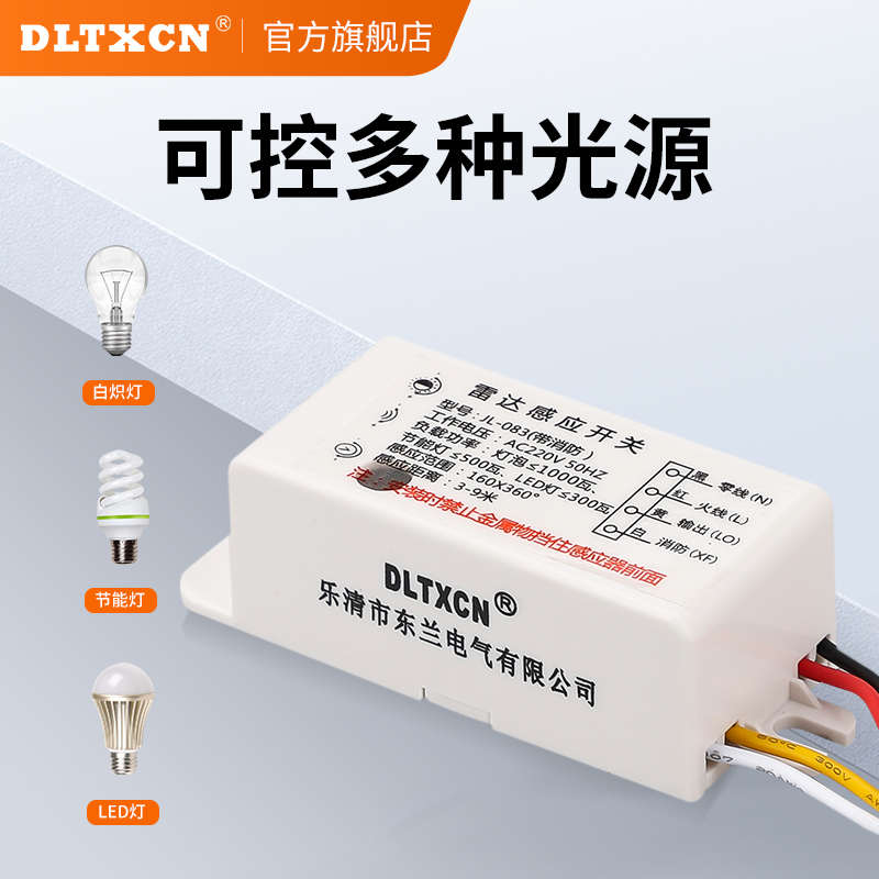 人体感应开关微波雷达感应开关延时智能开关灯带电源控制器模块