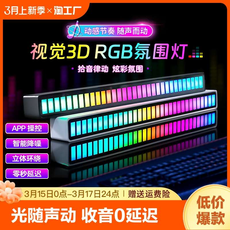拾音灯rgb氛围灯电竞房间装饰桌面摆件节奏声控音响插电控制智能
