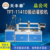 全自动灌胶机定量胶水AB胶混合流水线灌胶机混合灌胶视觉灌胶