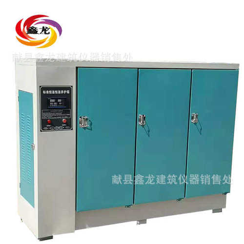 养护箱恒温 混凝土养护养箱yh厂家养护湿箱恒 -型供应箱标准90b标