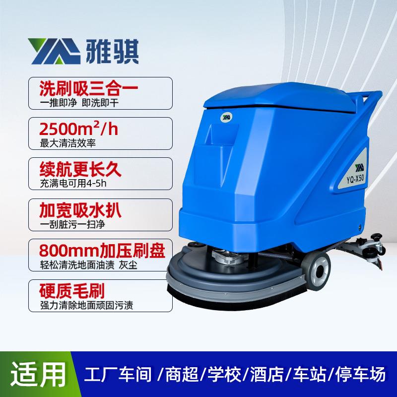 水泥地洗地机保洁用瓷砖地面清洁机小型工业商用工厂车间洗地机