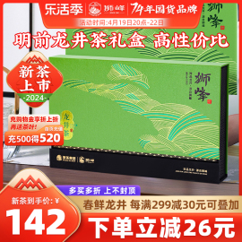 2024新茶上市狮峰牌绿茶龙井茶叶礼盒装春晓明前正宗春茶送礼100g