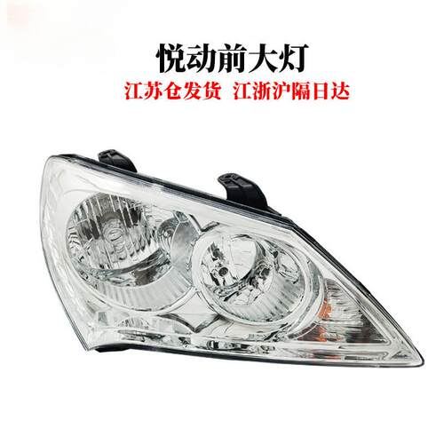 原装北京现代悦动大灯总成08 09 10 11 12 13 14款远近光灯罩配件
