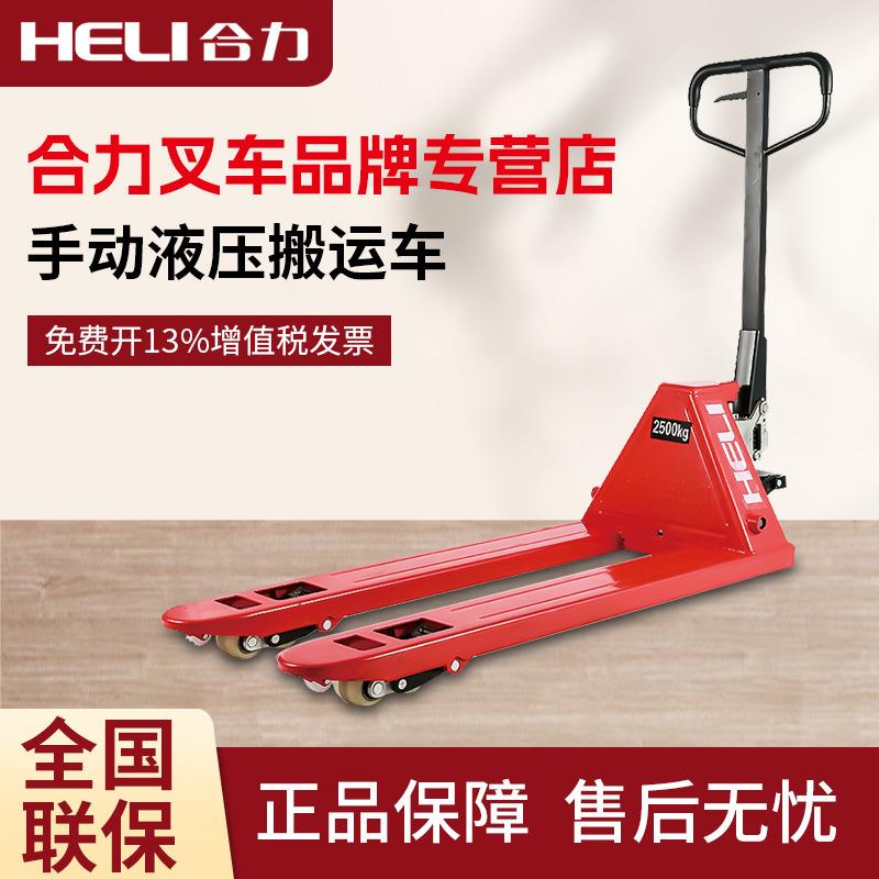 合力叉车手动液压搬运车2吨3吨仓储升降托盘车5吨地牛手动叉车