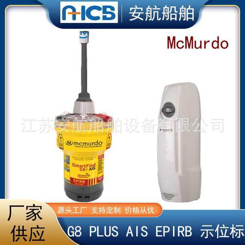 McMurdo G8 PLUS AIS示位标 EPIRB紧急无线电示位标 CCS替E8/G5