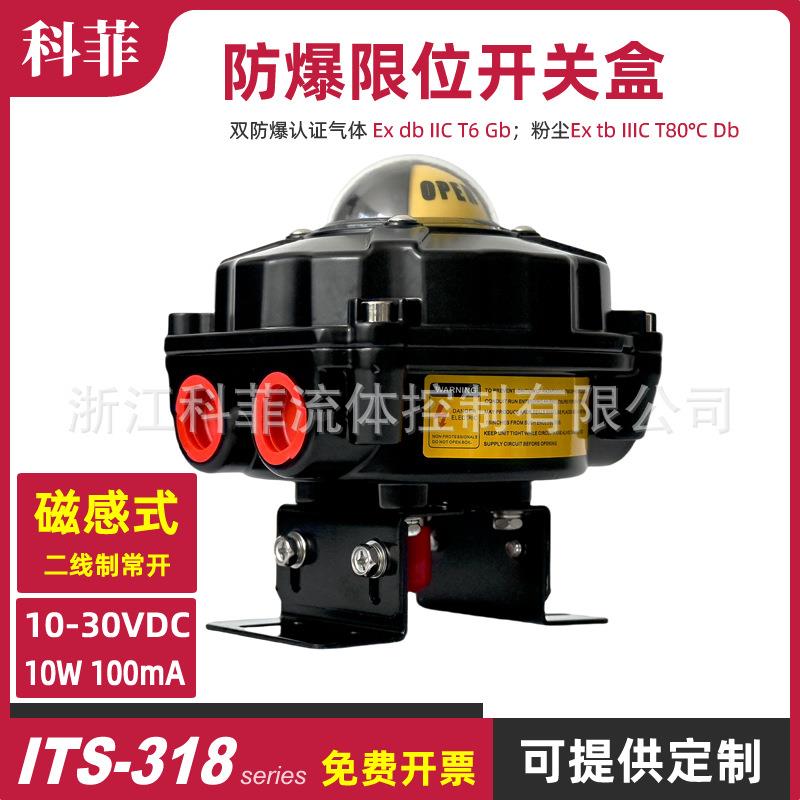 隔爆型磁性接近限位开关无源二线常开ITS1810-0VDC10W100mA