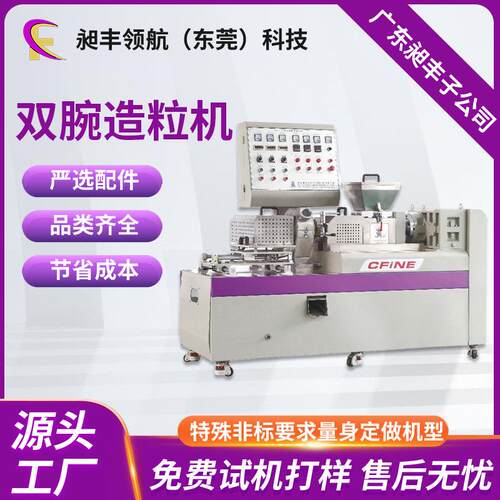 昶丰30/45/70实验型对辊/挤压/粉末/母粒双腕造粒机双螺杆挤出机