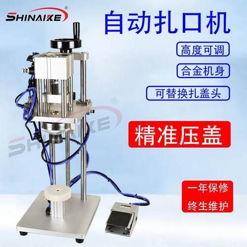香水瓶铝盖压盖机台式香水扎口机封口机气动抓口机