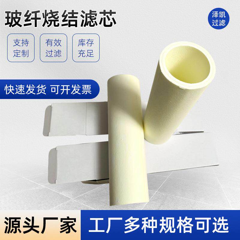 厂家玻纤烧结滤芯烧结管MEK-032-39.4真空滤油机油雾分离滤芯