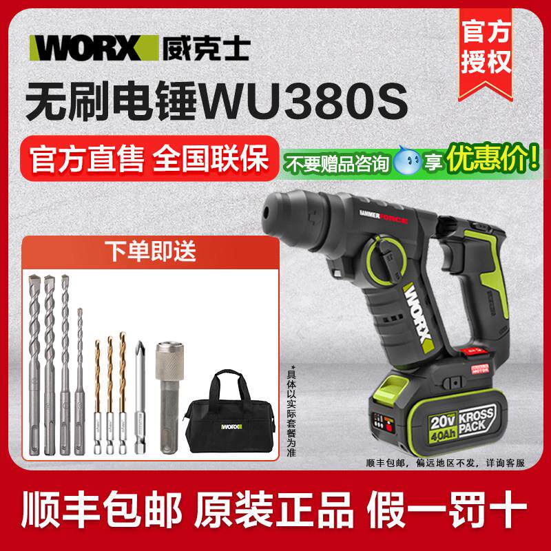 威克士充电电锤钻WU380S充电冲击钻工业级锂电池无刷多功能轻型电