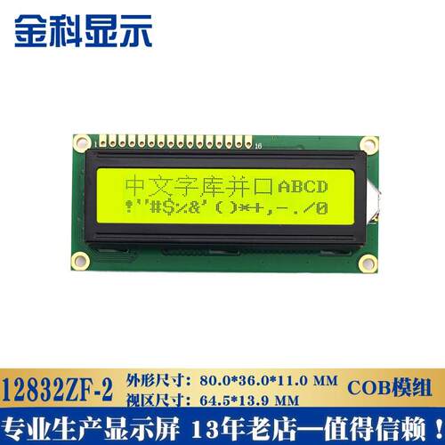 12832液晶屏128*32雷射屏中文字库液晶显示模块同尺寸1602 14432
