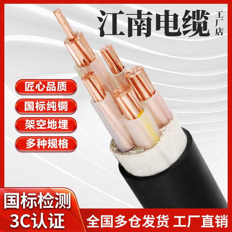 江南电缆国标铜芯ZRC-YJV2 3 45芯10 16 25 35平方三相四线电力线