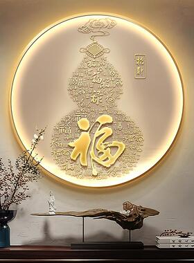 新中式圆形饰画le装d灯画玄关芦葫WHK字挂画客厅入户正对门百福福
