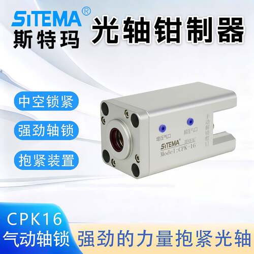 CPK16光轴钳制器 气动轴用锁紧器 夹紧器 气动轴锁 轴气动锁常闭