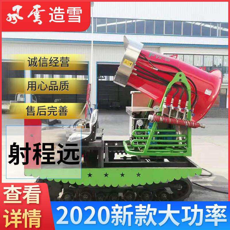 户外飘雪机移动履带式90型喷雪降雪机供应国产造雪机设备制冷机