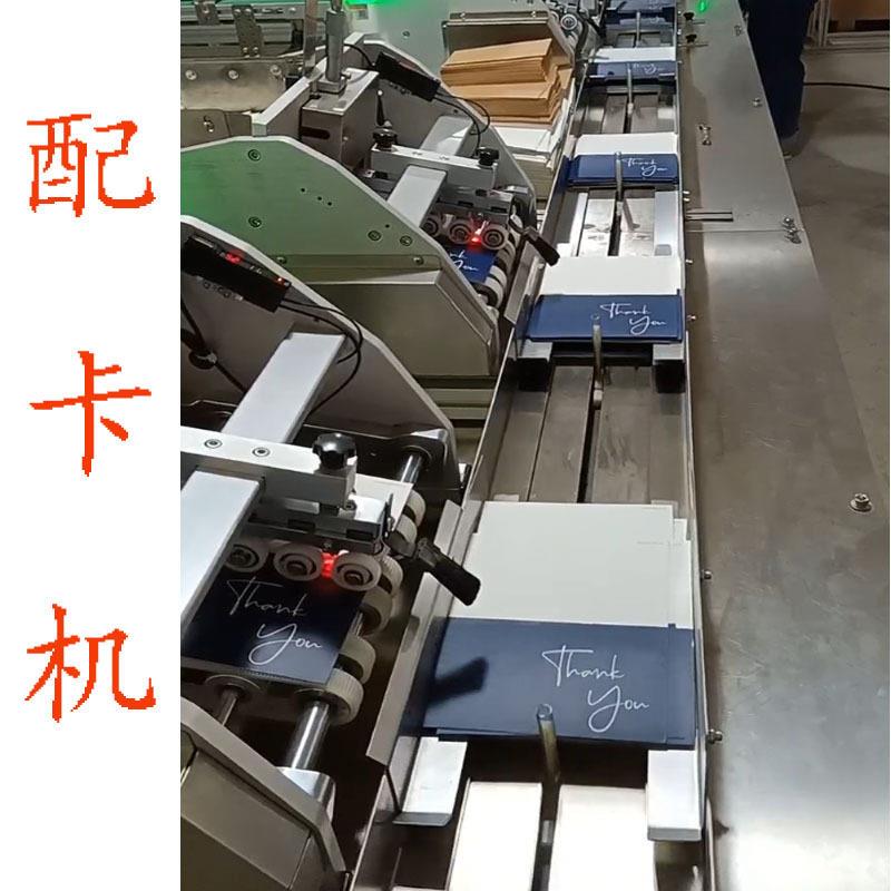 卡片配卡机红包点数配款机多功能说明书速配页机信封点数装袋机