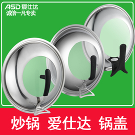 ASD/爱仕达不锈钢玻璃五层钢炒锅无烟盖子不粘锅炒勺锅盖可立