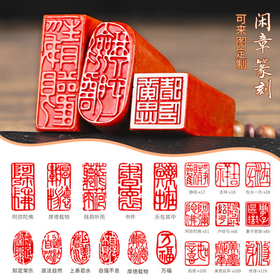 书画闲章篆刻成品寿山石巴林石印章私人定刻书法书画国画藏书引首