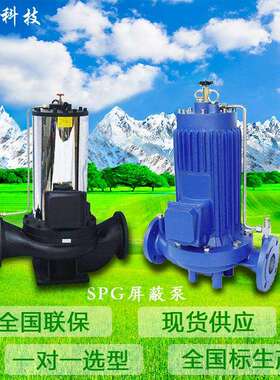 屏蔽管道泵静音管道循环泵低噪声循环泵SPG屏蔽泵
