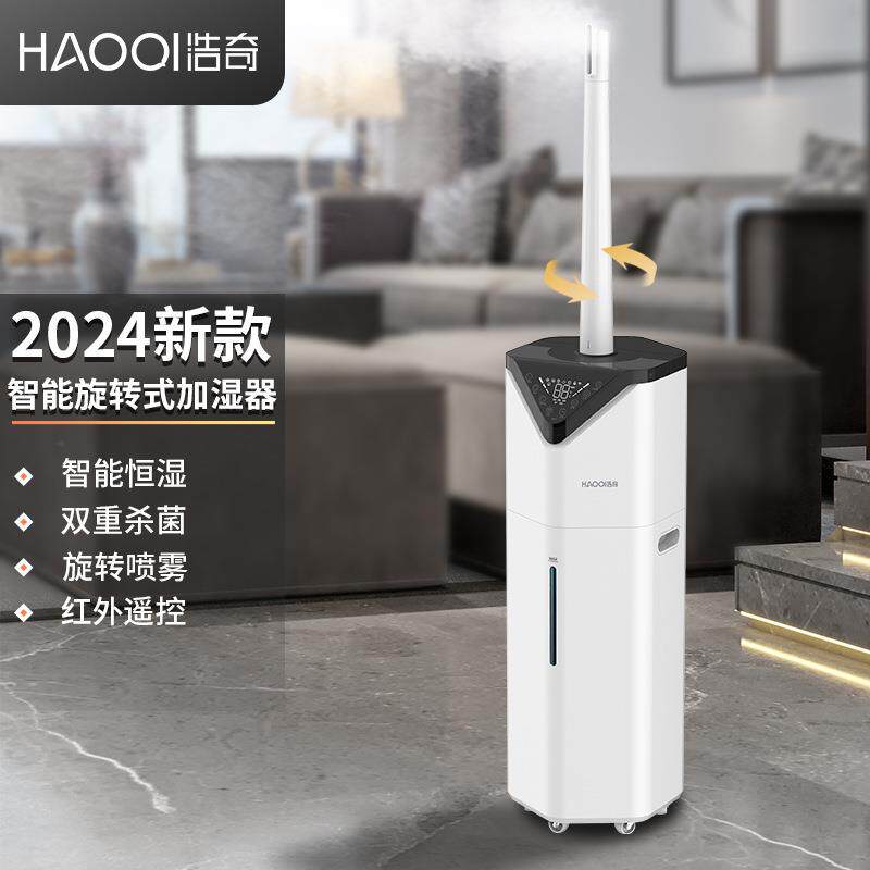 浩奇旋转落地式加湿器大雾量家用静音卧室大雾量空气热雾喷雾化机