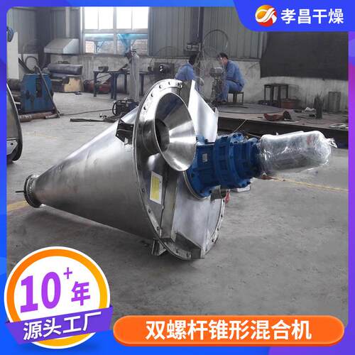 业SH工双螺旋形混合机 螺D带真空干锥燥机立式高速搅拌混料JZW机