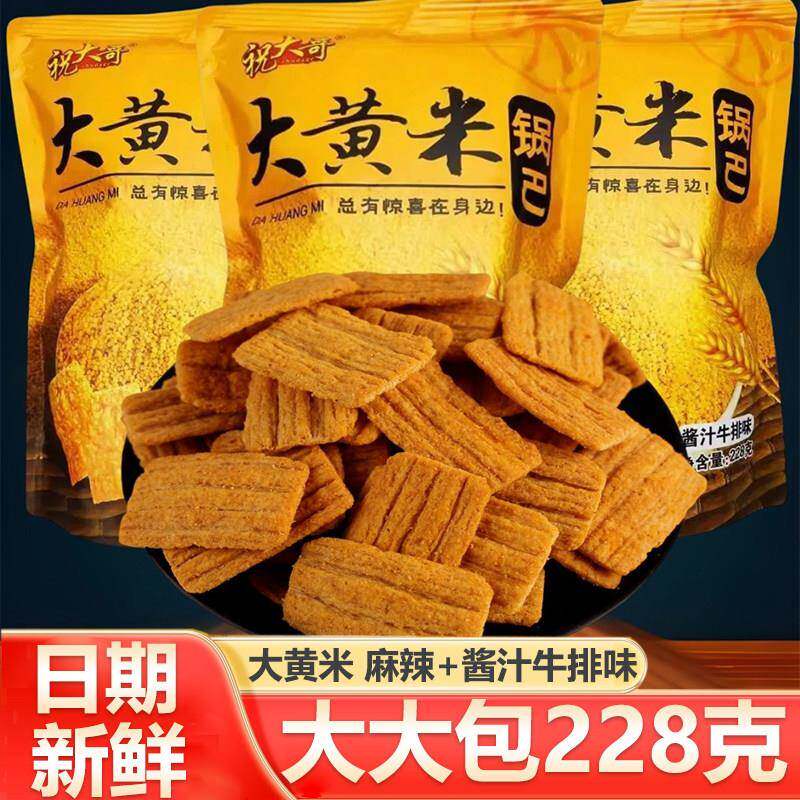 大锅巴大黄米锅巴祝大哥228克酱汁牛排麻辣网红零食休闲怀旧零