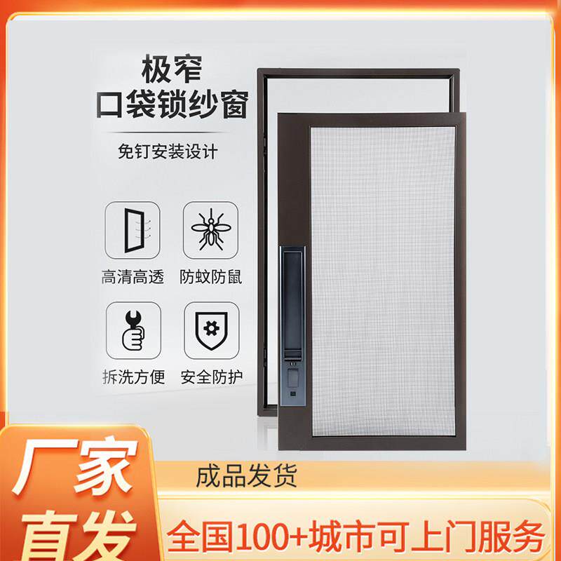极窄口袋锁纱窗金刚网防蚊防盗可拆洗带锁免打孔高清网外开 纱帘