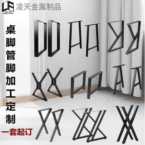 口字型桌腿架桌子腿书桌腿大板桌腿铁艺桌腿架子办公桌脚吧台腿