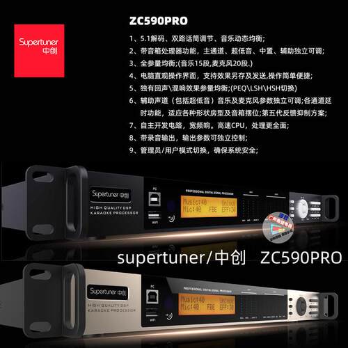 KTV前级效果器中创ZC590话放效果器家用K歌混响器防啸叫音频处理
