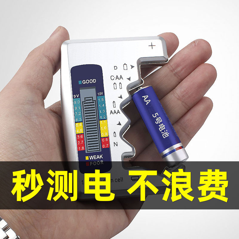 电池电量检测器显示器锂剩余数显仪测试铅通用南孚指针容量测量仪