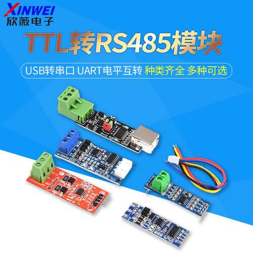 TTL转RS485模块 USB转串口UART电平互转硬件自动流向控制自动双向
