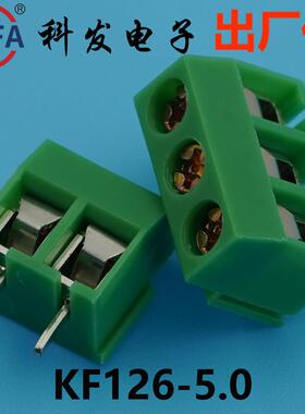 正品Kefa科发PCB接线端子螺钉式KF126-5.0mm铜环保高松DG凤凰端子