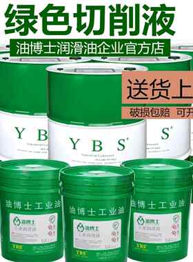 油博士YBS 防锈切削液ST10 绿色极压切削液ST11 超浓缩ST12磨削液