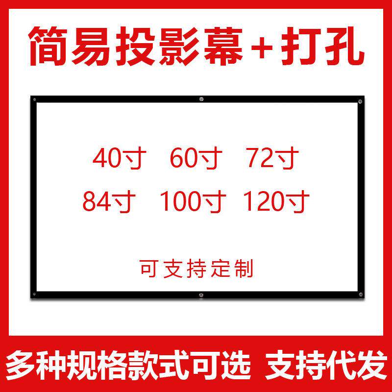 源头工厂亮幕布简易折叠投影幕超清便携式4k投影屏幕