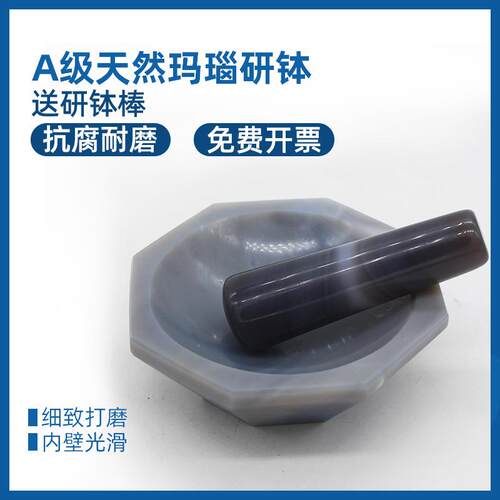 玛瑙研钵 乳钵实验室无杂质研磨棒50-150mm A级