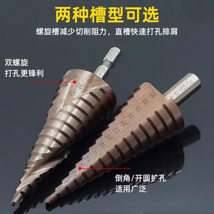含钴宝塔钻头开孔器扩孔打孔钻钻铁专用锥形塔型金属不锈钢阶梯钻