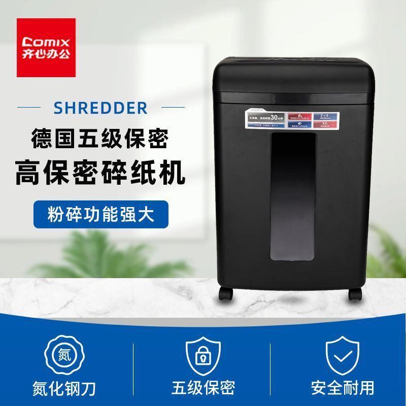 齐心碎纸机S3508商用保密小巧长续航22L碎纸机办公用智能碎纸机