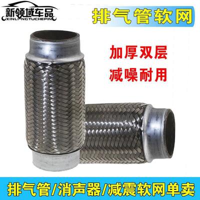 汽车排气管货车连接消声器软网波纹管三元催化不锈钢减震软管改装