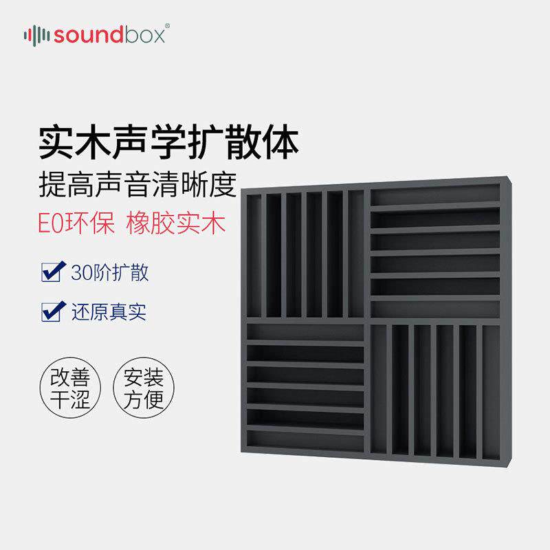 私人影院HIFI室实木全频扩散体歌剧院音乐厅QRD二维扩散
